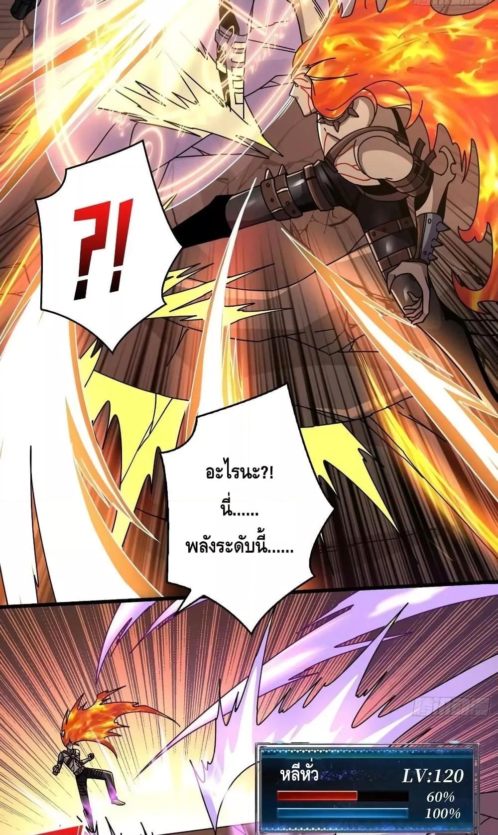 อ่านการ์ตูน King Account at the Start 242 ภาพที่ 29