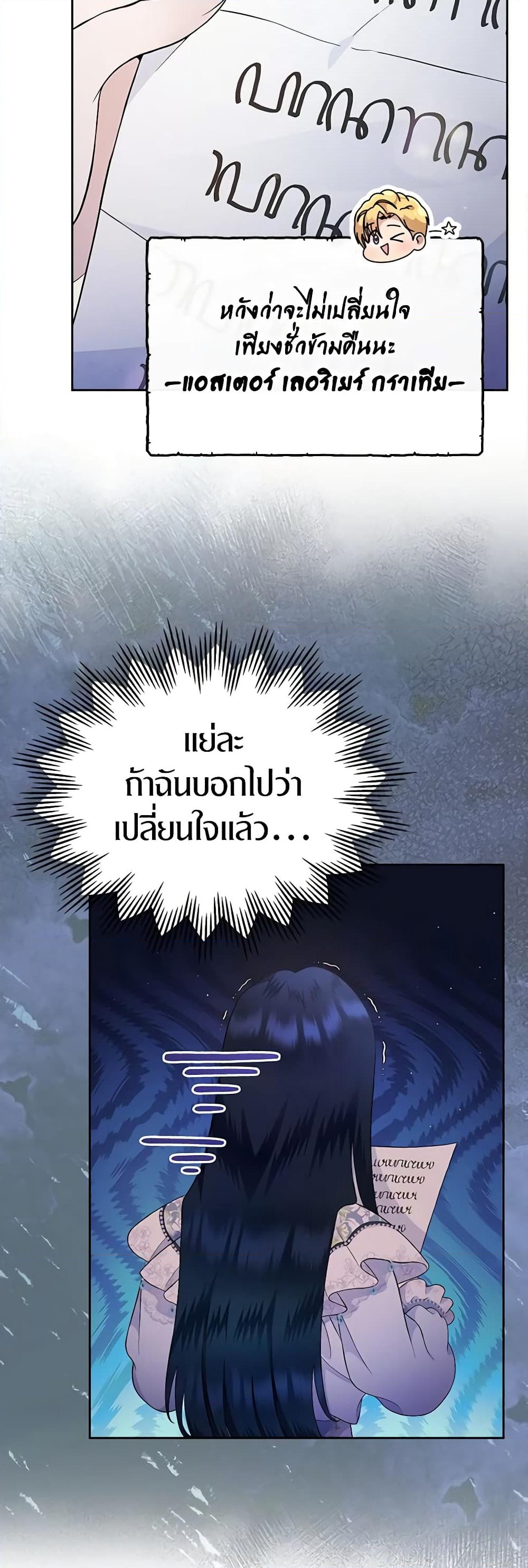 อ่านการ์ตูน I Stole the Heroine’s First Love 4 ภาพที่ 26