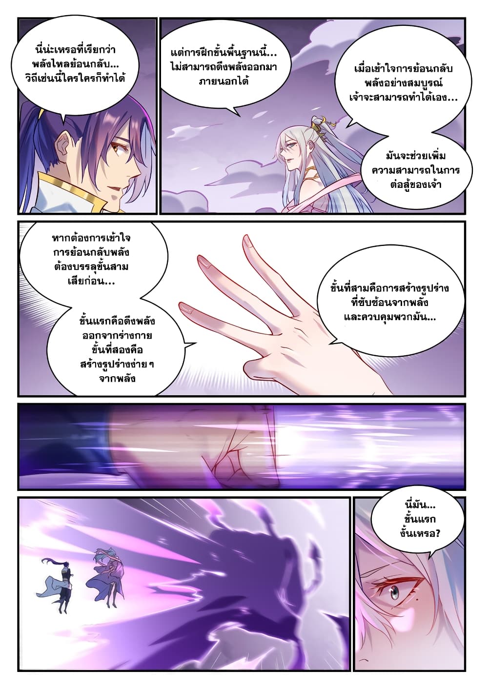 อ่านการ์ตูน Bailian Chengshen 883 ภาพที่ 9