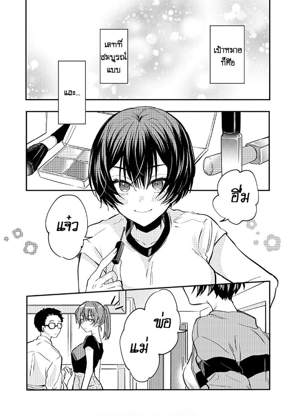 อ่านการ์ตูน Becoming Her Lover for the Sake of Love 6 ภาพที่ 9