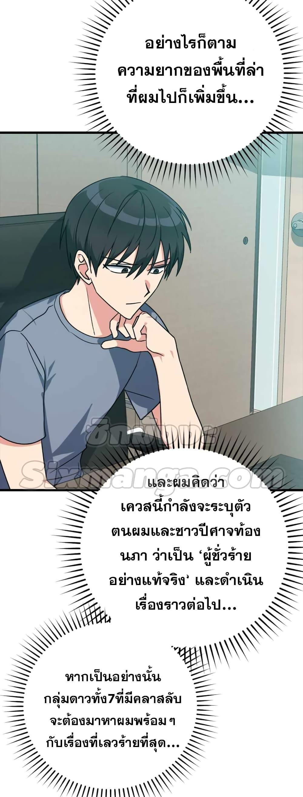 อ่านการ์ตูน Max Level Player 10 ภาพที่ 10