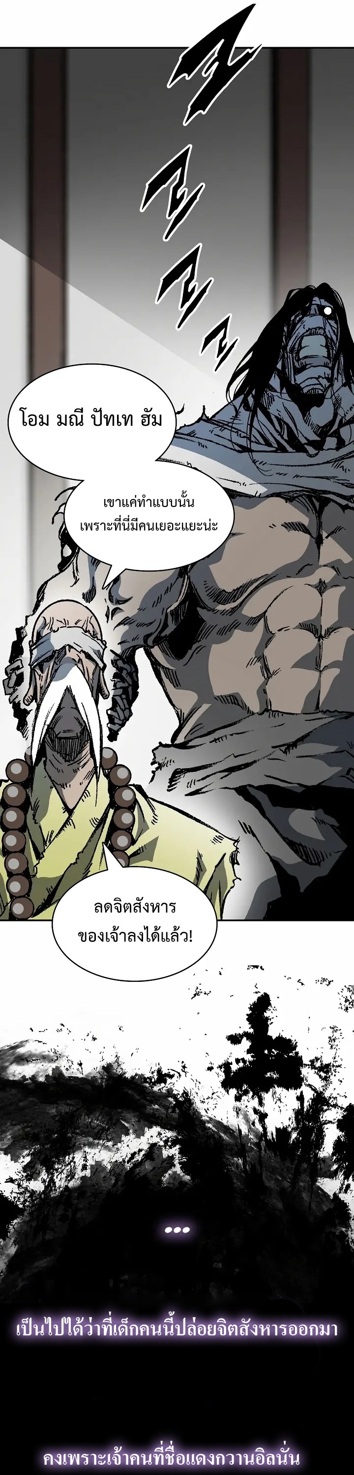 อ่านการ์ตูน Memoir Of The King Of War 167 ภาพที่ 33