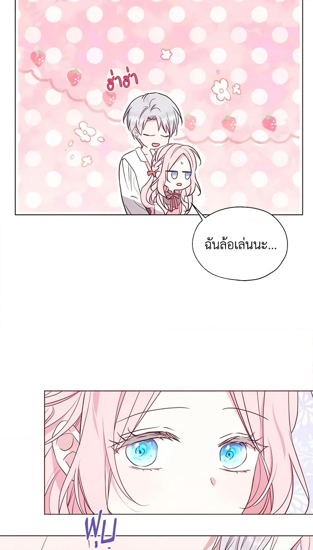 อ่านการ์ตูน Seduce the Villain’s Father 99 ภาพที่ 26