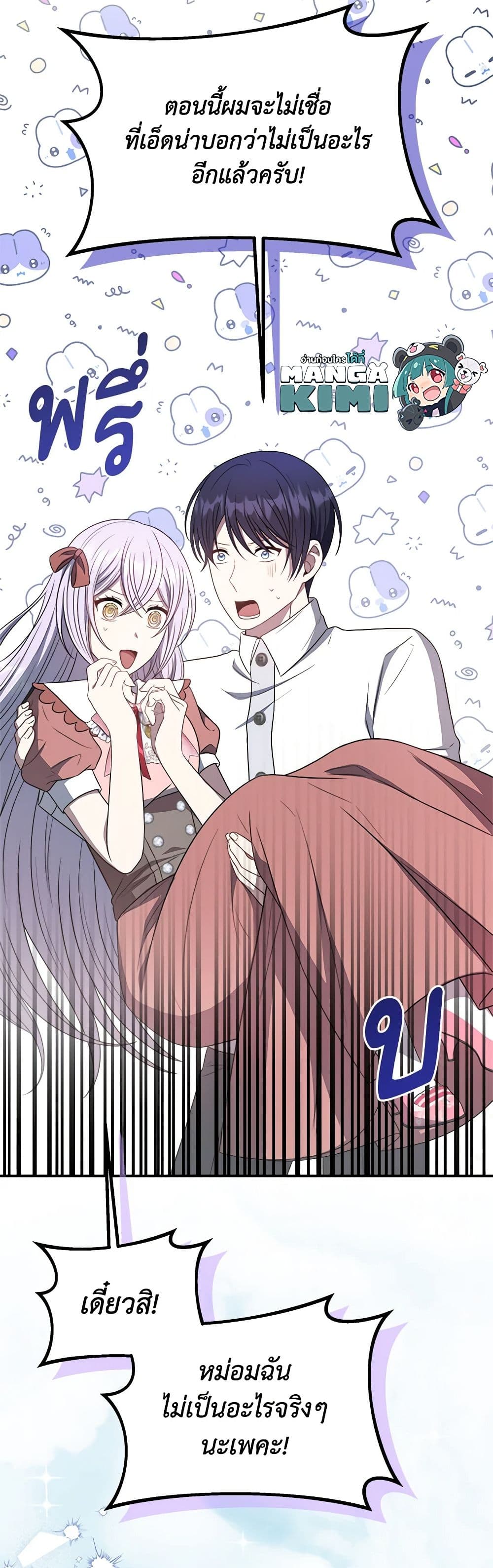 อ่านการ์ตูน I Became The Older Sister of A Regretful Male Lead 78 ภาพที่ 30