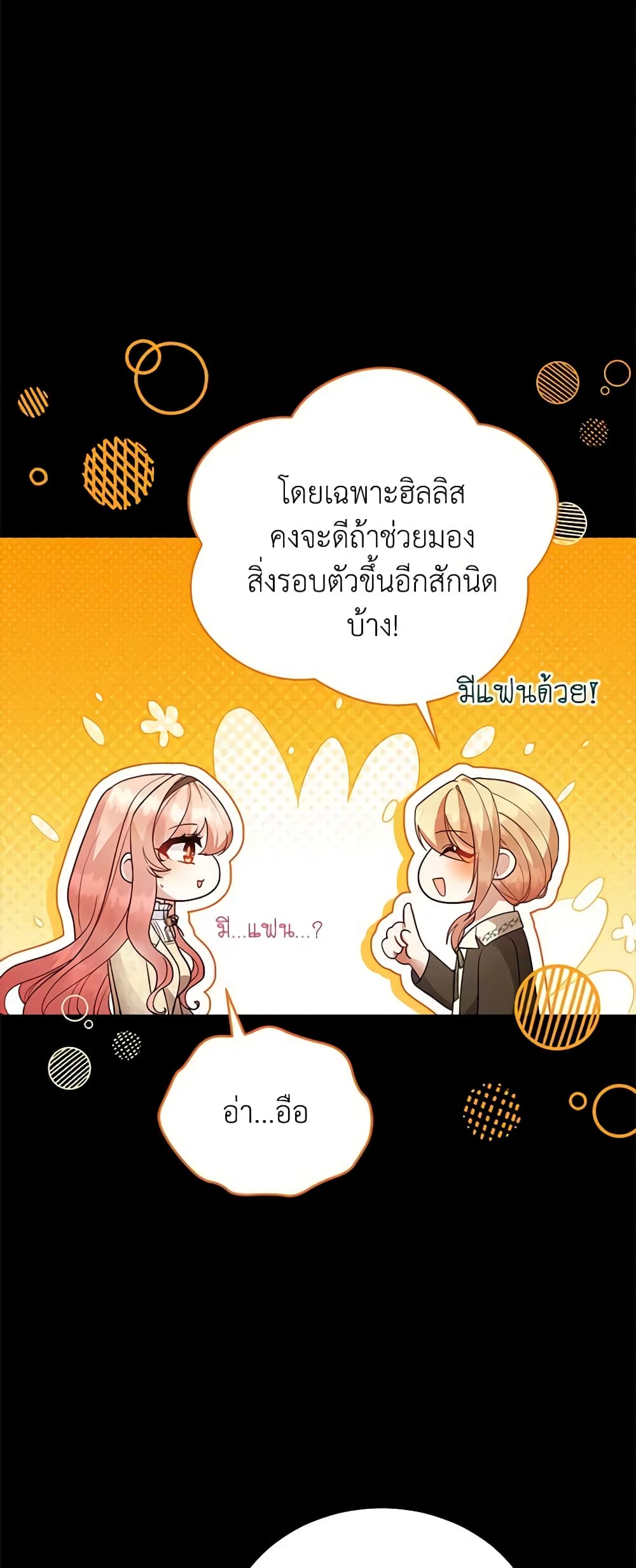 อ่านการ์ตูน Solitary Lady 113 ภาพที่ 16