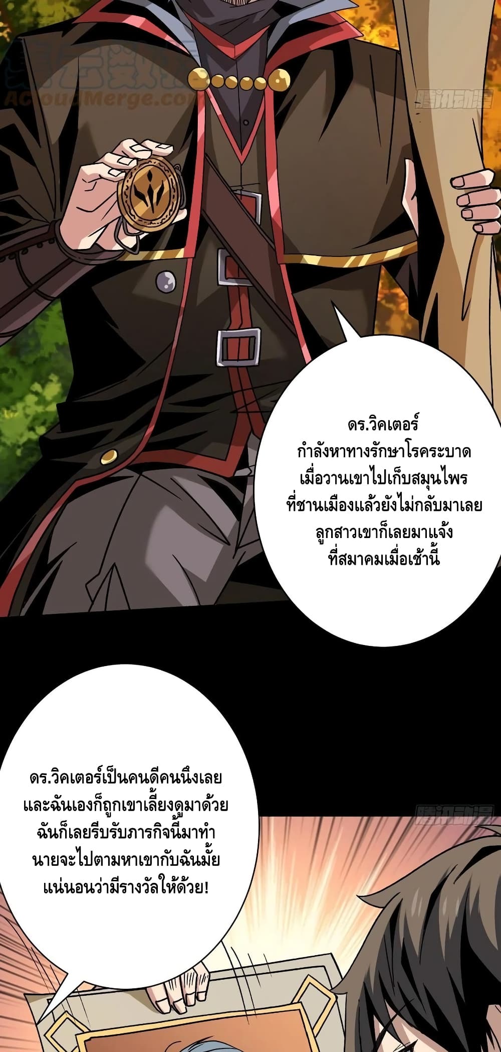 อ่านการ์ตูน King Account at the Start 167 ภาพที่ 23