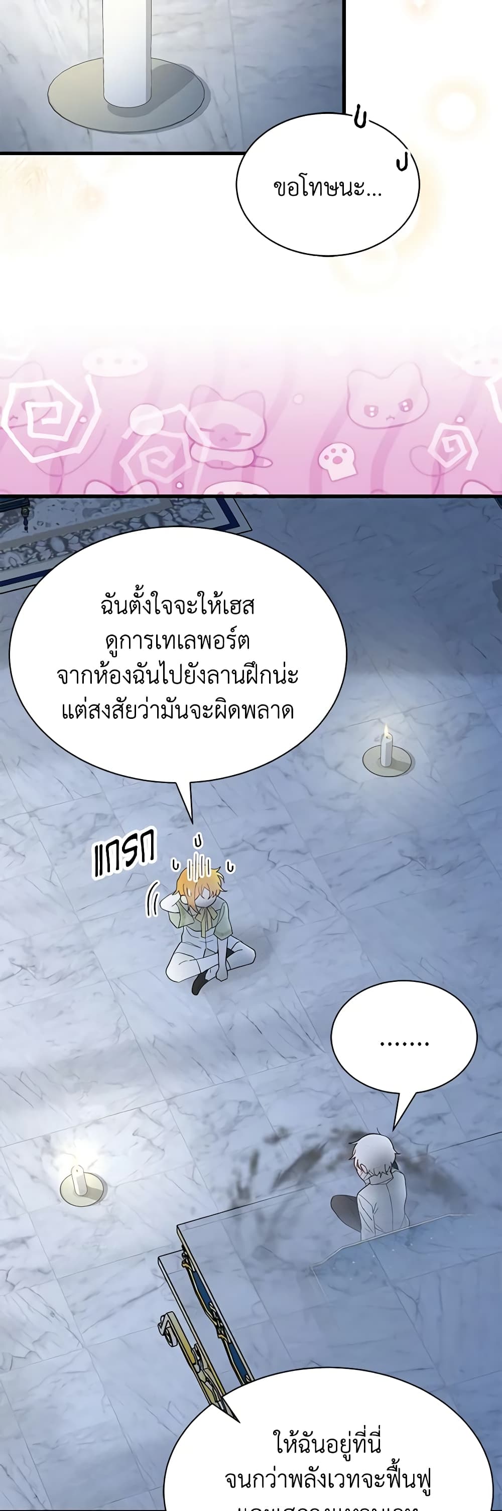 อ่านการ์ตูน I Don’t Want To Be a Magpie Bridge 46 ภาพที่ 49