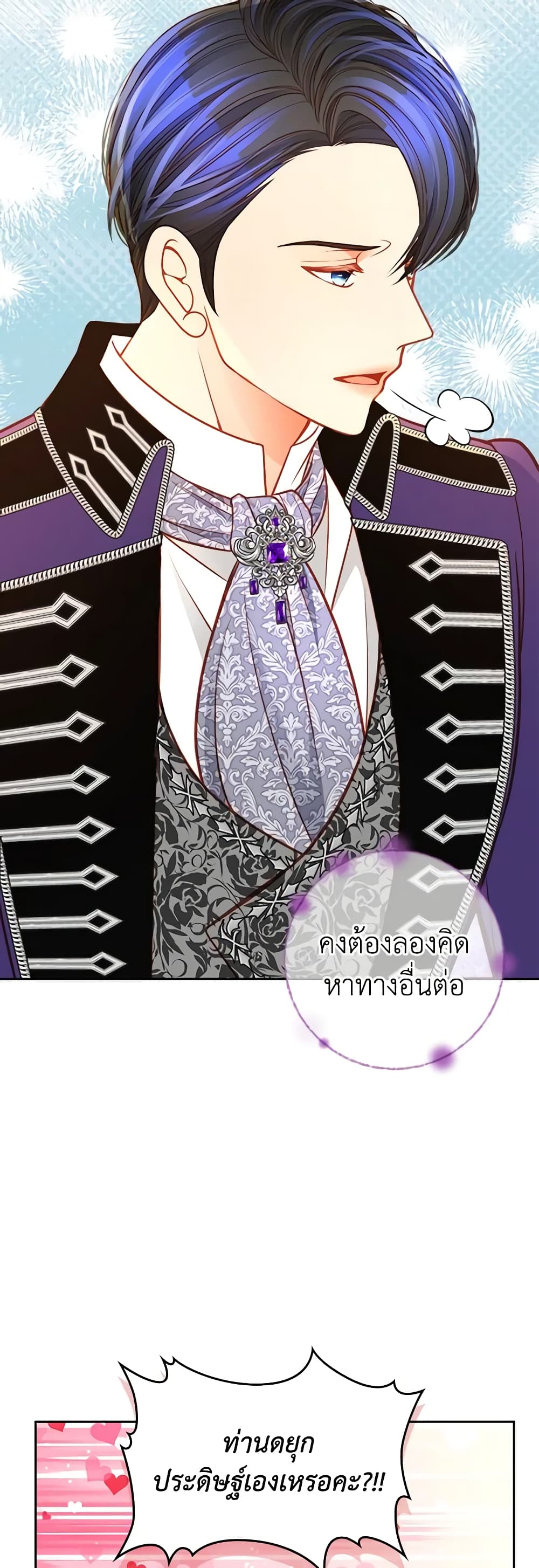 อ่านการ์ตูน The Duchess’s Secret Dressing Room 80 ภาพที่ 23