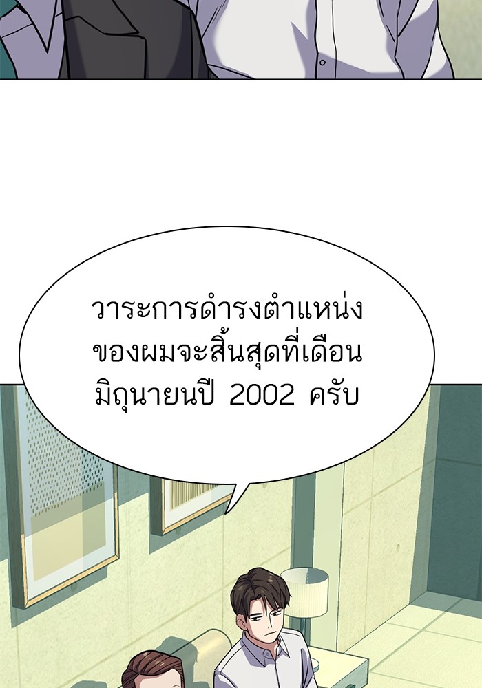 อ่านการ์ตูน The Chaebeol’s Youngest Son 80 ภาพที่ 114