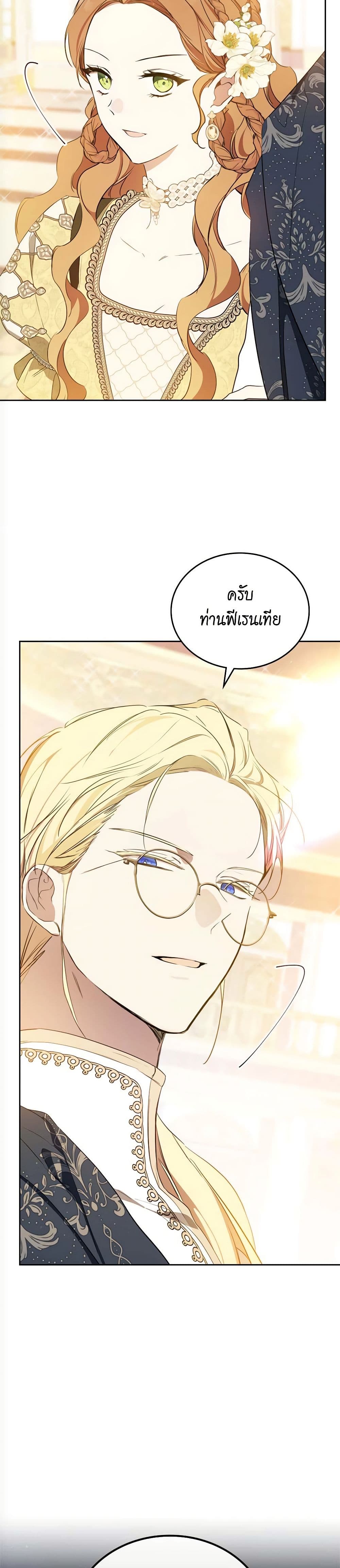 อ่านการ์ตูน In This Life, I Will Be the Lord 161 ภาพที่ 14