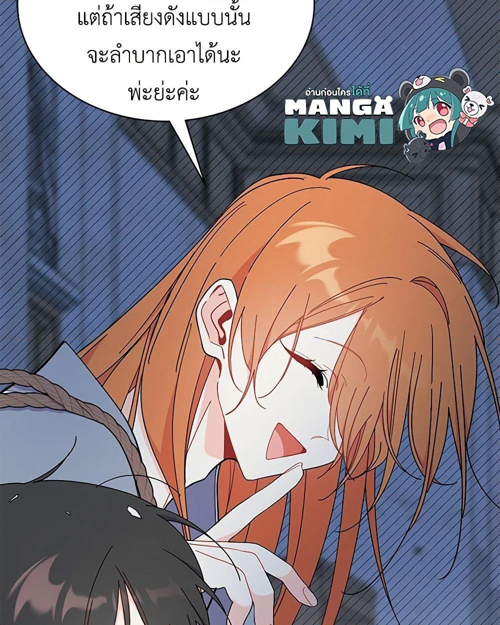 อ่านการ์ตูน I Don’t Want To Be a Magpie Bridge 63 ภาพที่ 25