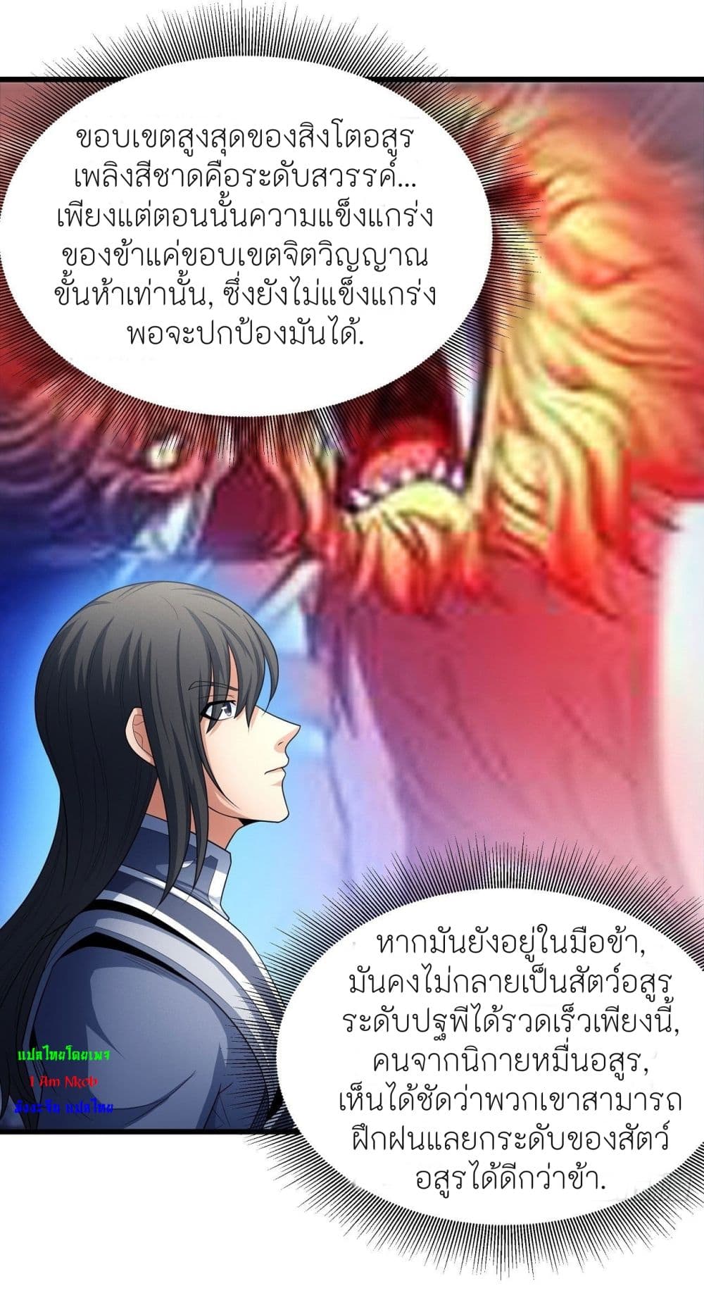 อ่านการ์ตูน God of Martial Arts 469 ภาพที่ 5