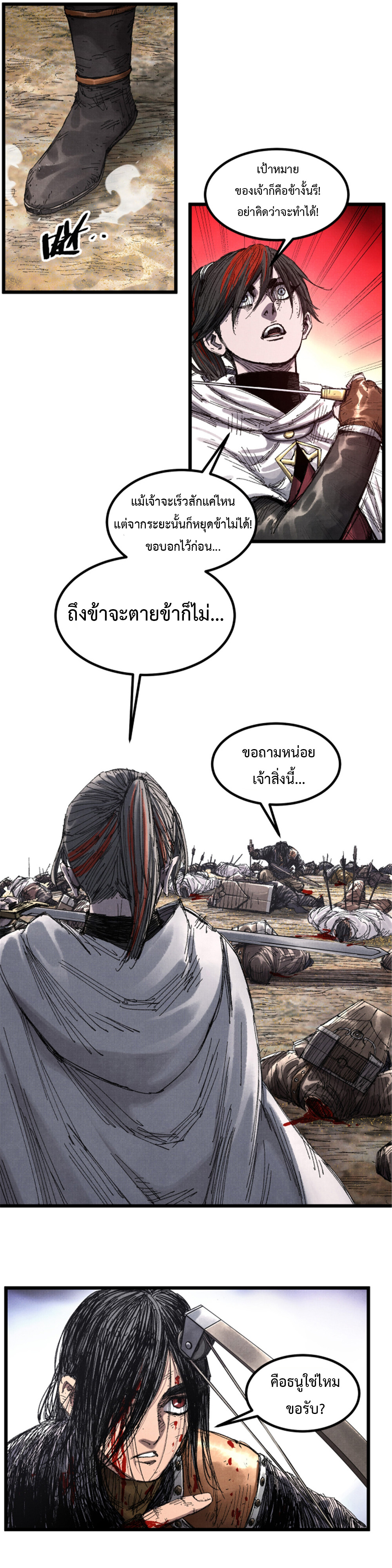 อ่านการ์ตูน Lu Bu’s life story 81 ภาพที่ 2