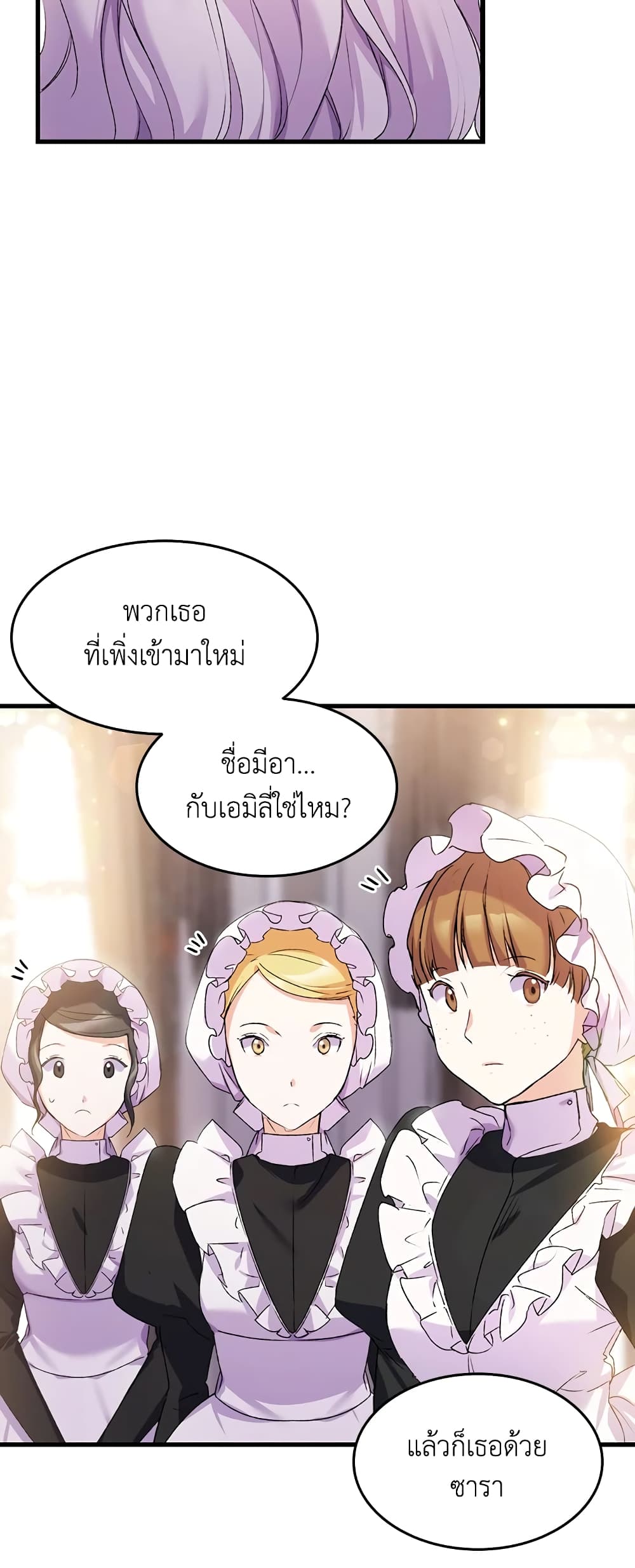 อ่านการ์ตูน I Tried To Persuade My Brother And He Entrusted The Male Lead To Me 14 ภาพที่ 34