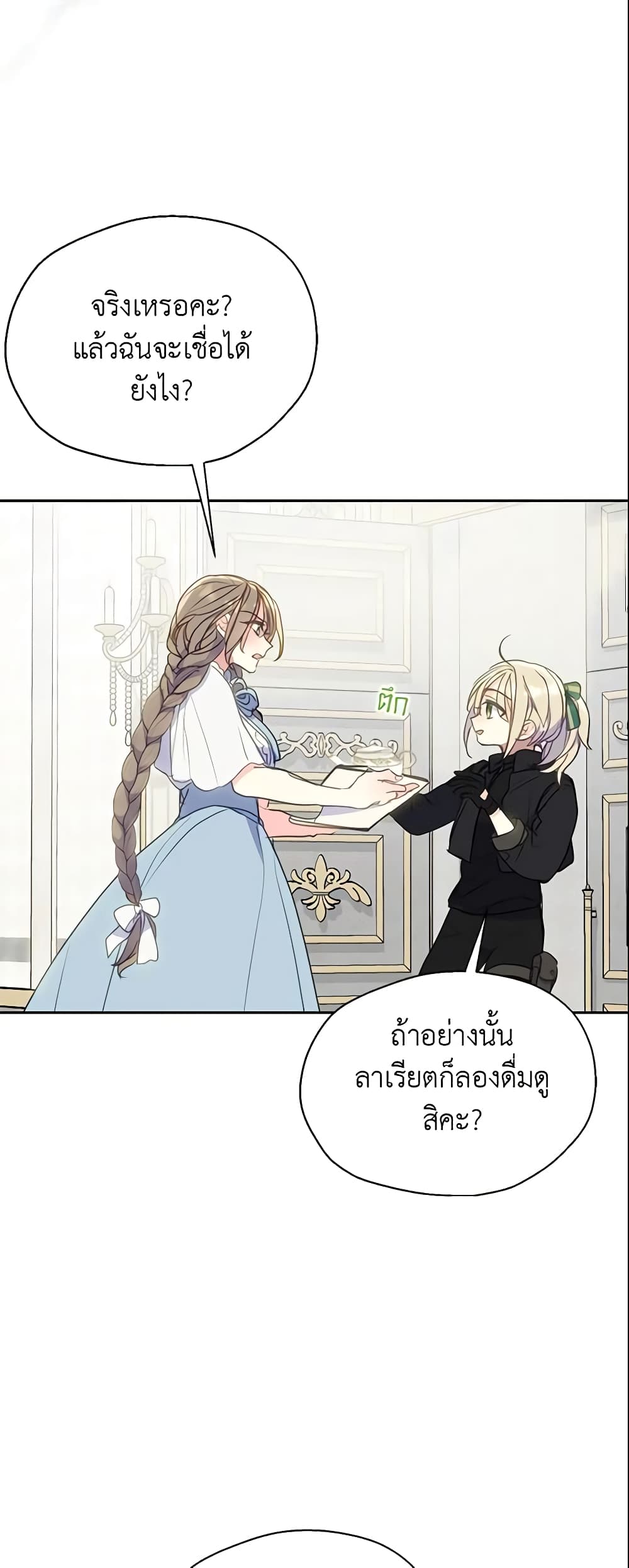 อ่านการ์ตูน Your Majesty, Please Spare Me This Time 85 ภาพที่ 24