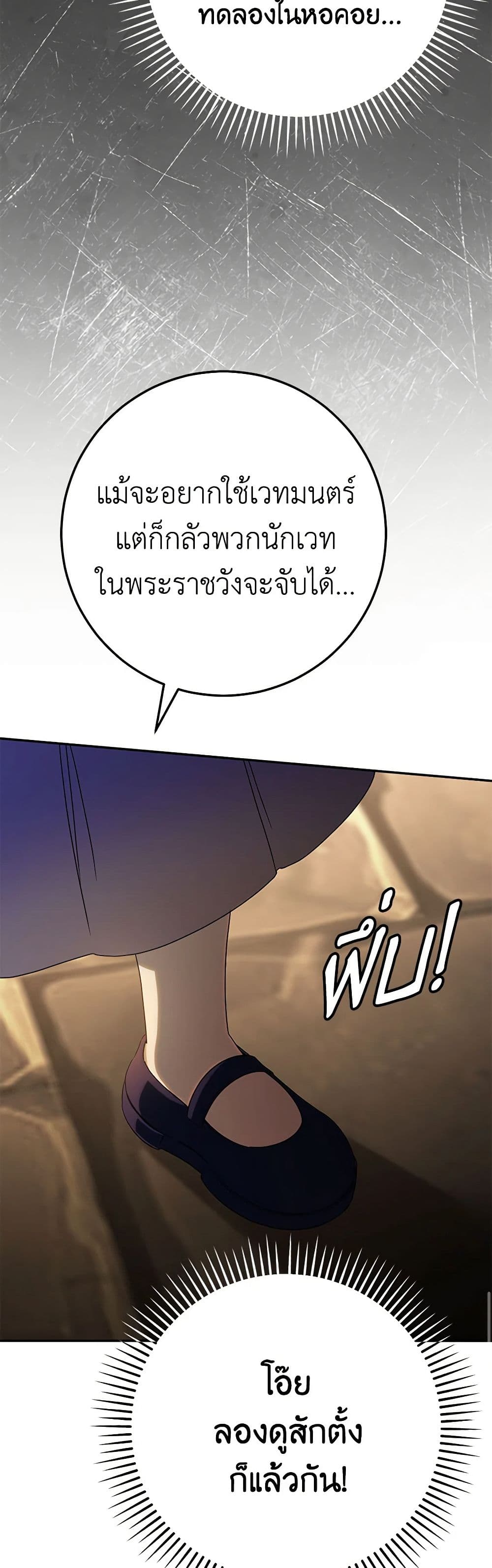 อ่านการ์ตูน The Wicked Little Princess 118 ภาพที่ 28