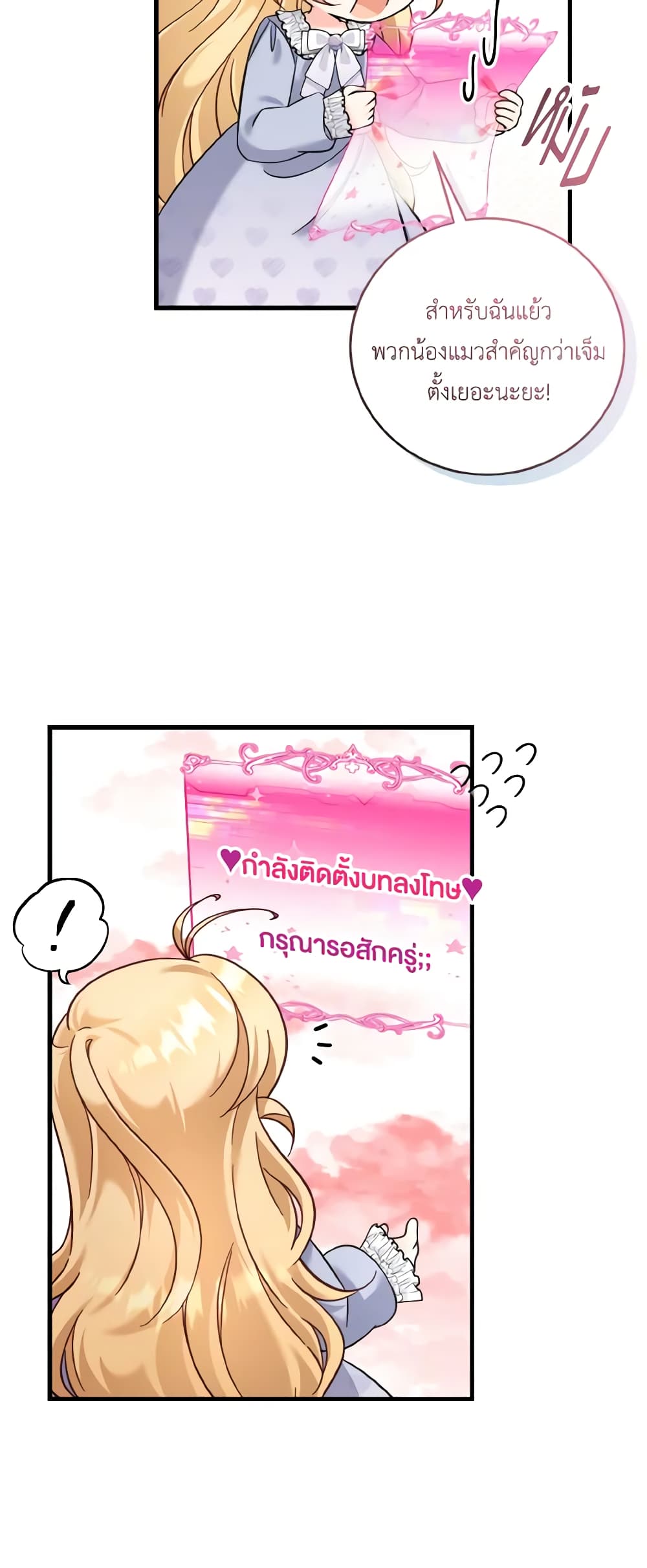 อ่านการ์ตูน Baby Pharmacist Princess 45 ภาพที่ 44