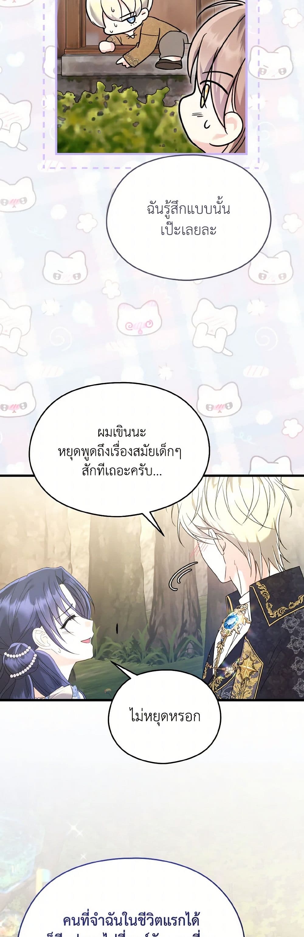 อ่านการ์ตูน I Don’t Want to Work! 59 ภาพที่ 24