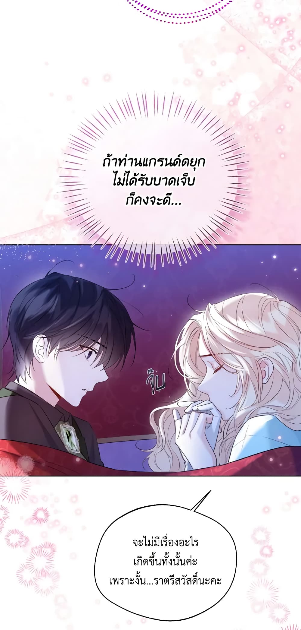 อ่านการ์ตูน Lady Crystal is a Man 40 ภาพที่ 21