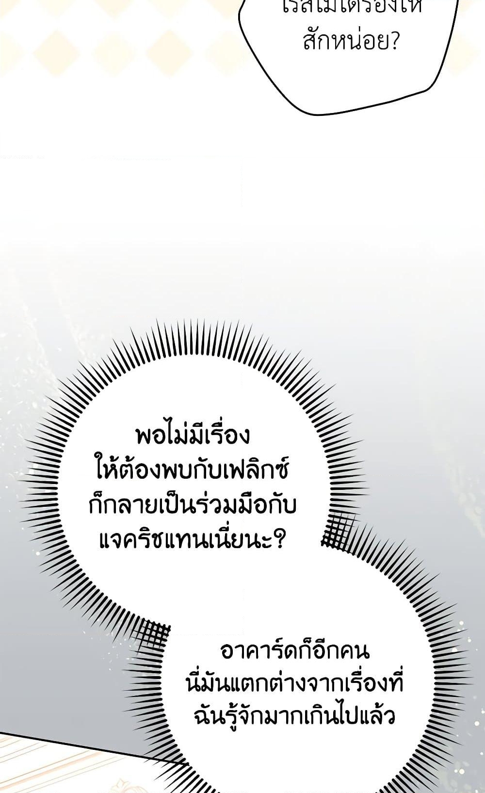 อ่านการ์ตูน Please Treat Your Friends Preciously 52 ภาพที่ 48