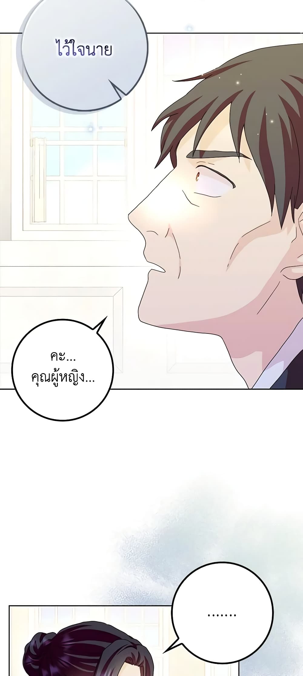 อ่านการ์ตูน When I Quit Being A Wicked Mother-in-law, Everyone Became Obsessed With Me 59 ภาพที่ 13