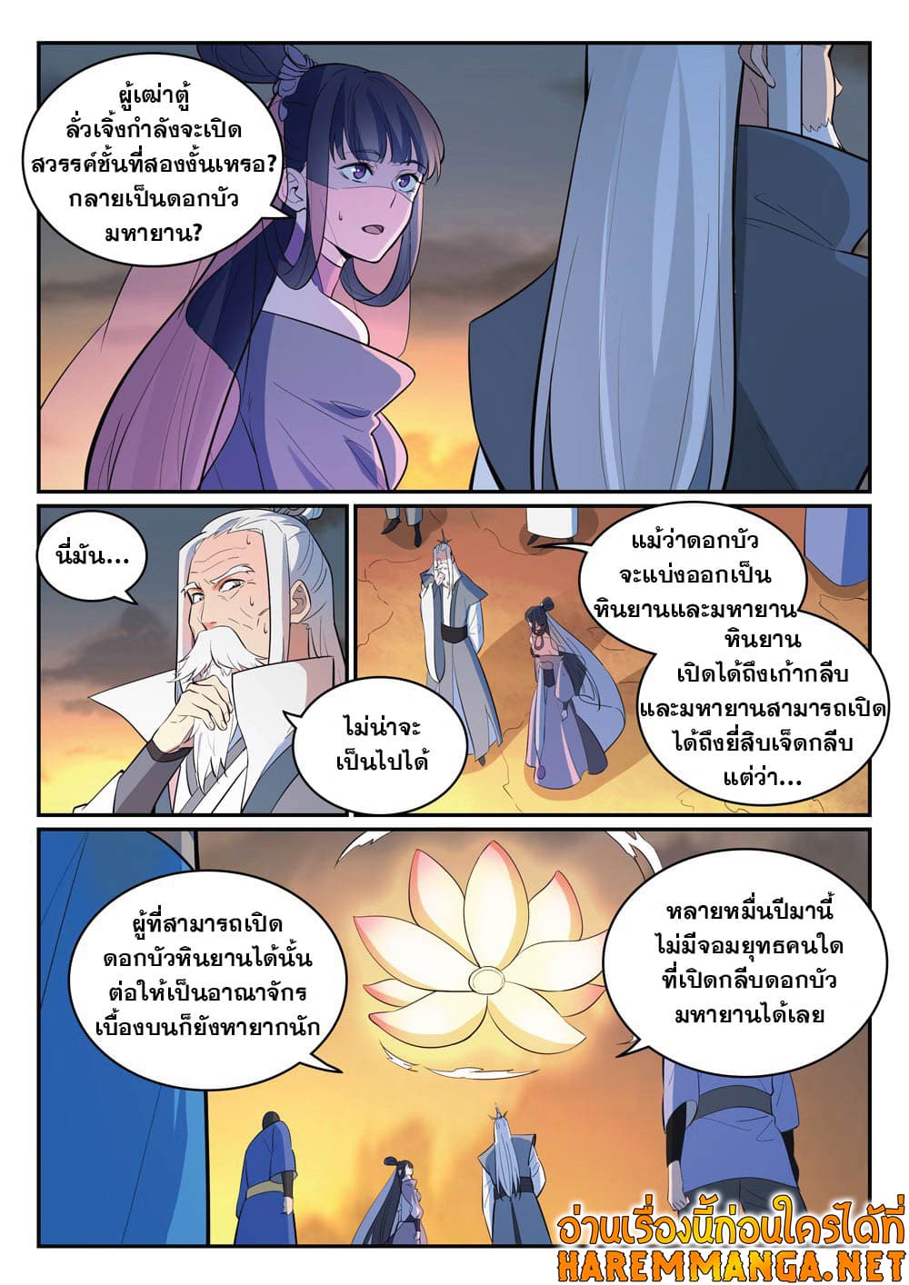 อ่านการ์ตูน Bailian Chengshen 420 ภาพที่ 7