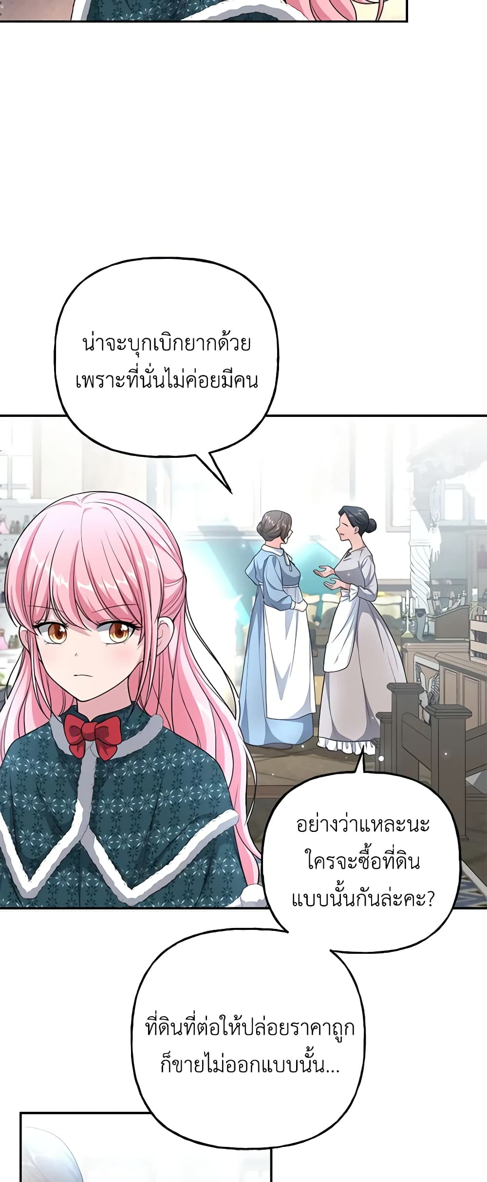 อ่านการ์ตูน The Villain’s Young Backer 16 ภาพที่ 10