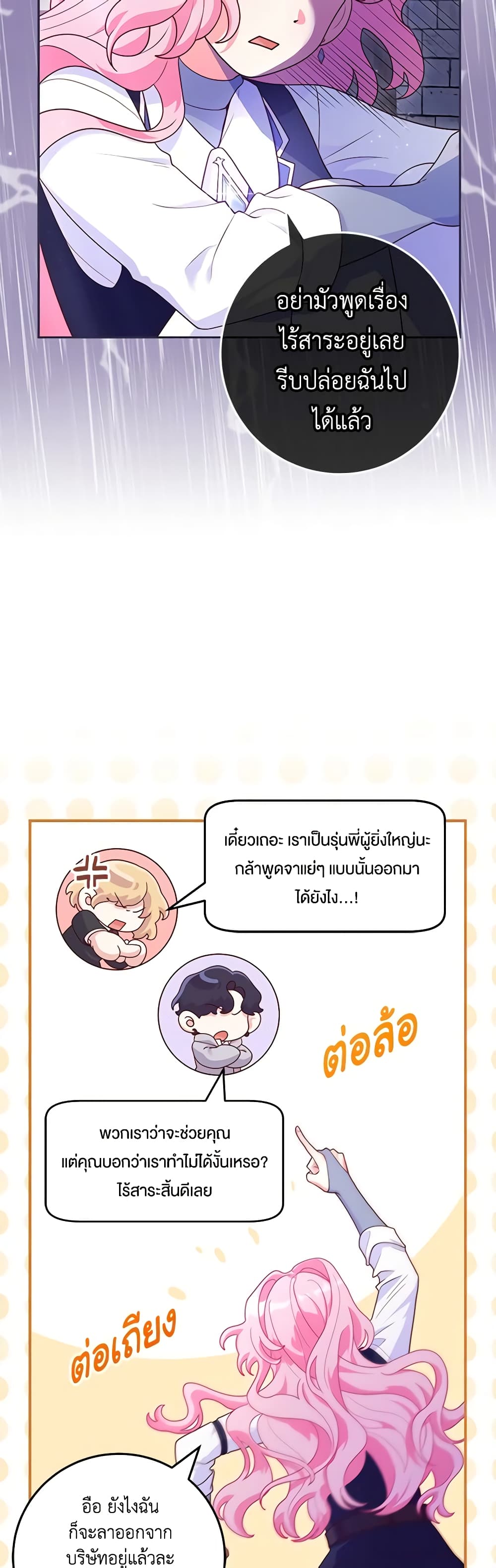 อ่านการ์ตูน Trapped in a Cursed Game, but now with NPCs 2 ภาพที่ 54