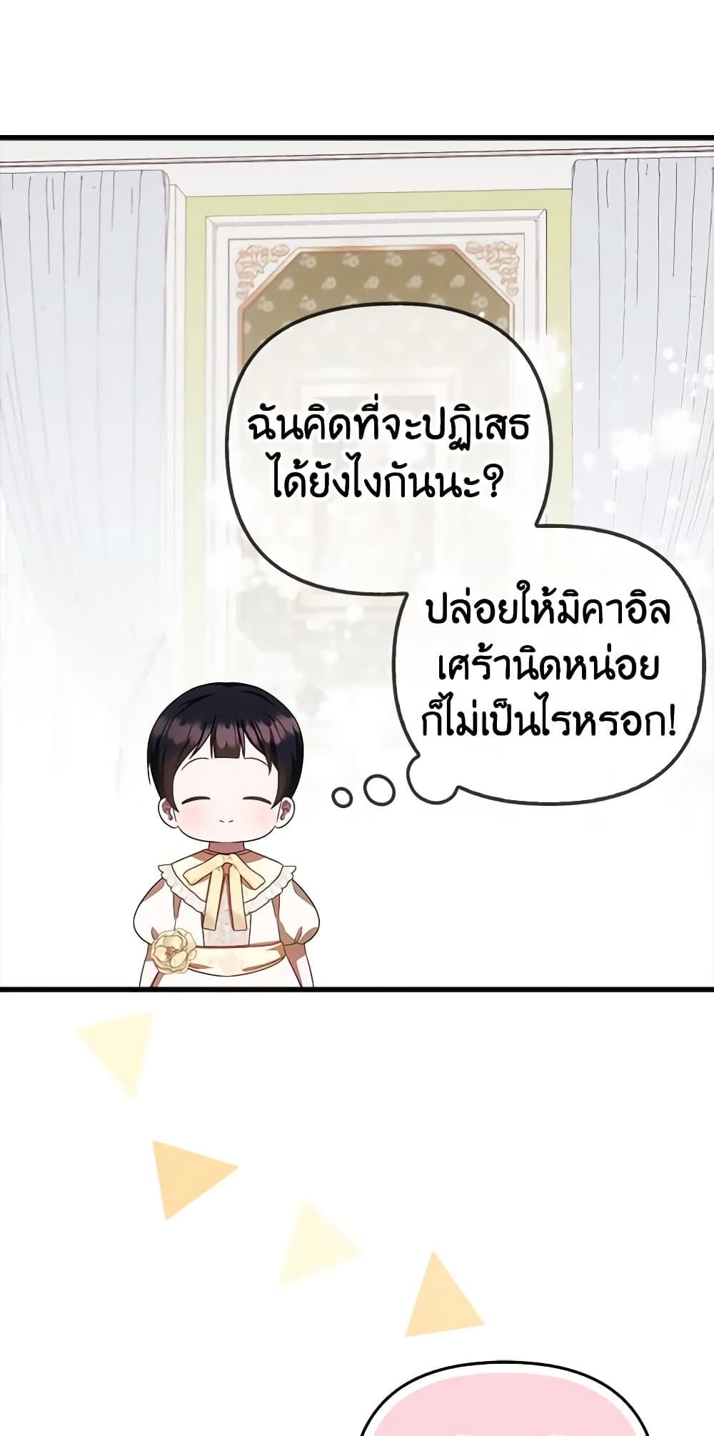 อ่านการ์ตูน It’s My First Time Being Loved 22 ภาพที่ 53