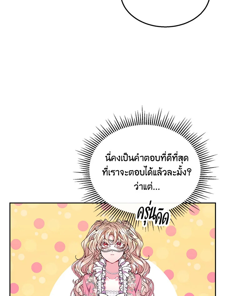 อ่านการ์ตูน The Real Daughter Is Back 9 ภาพที่ 82