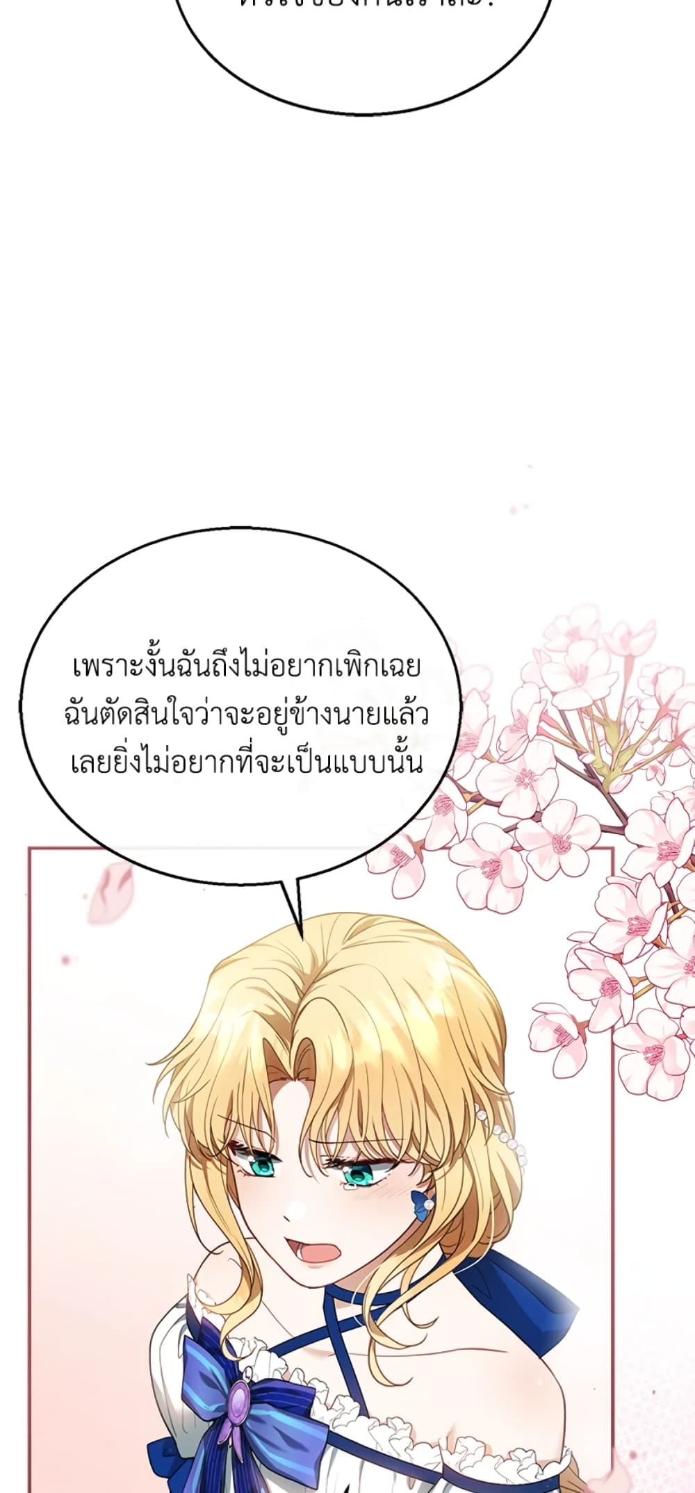 อ่านการ์ตูน I Am Trying To Divorce My Villain Husband, But We Have A Child Series 10 ภาพที่ 73