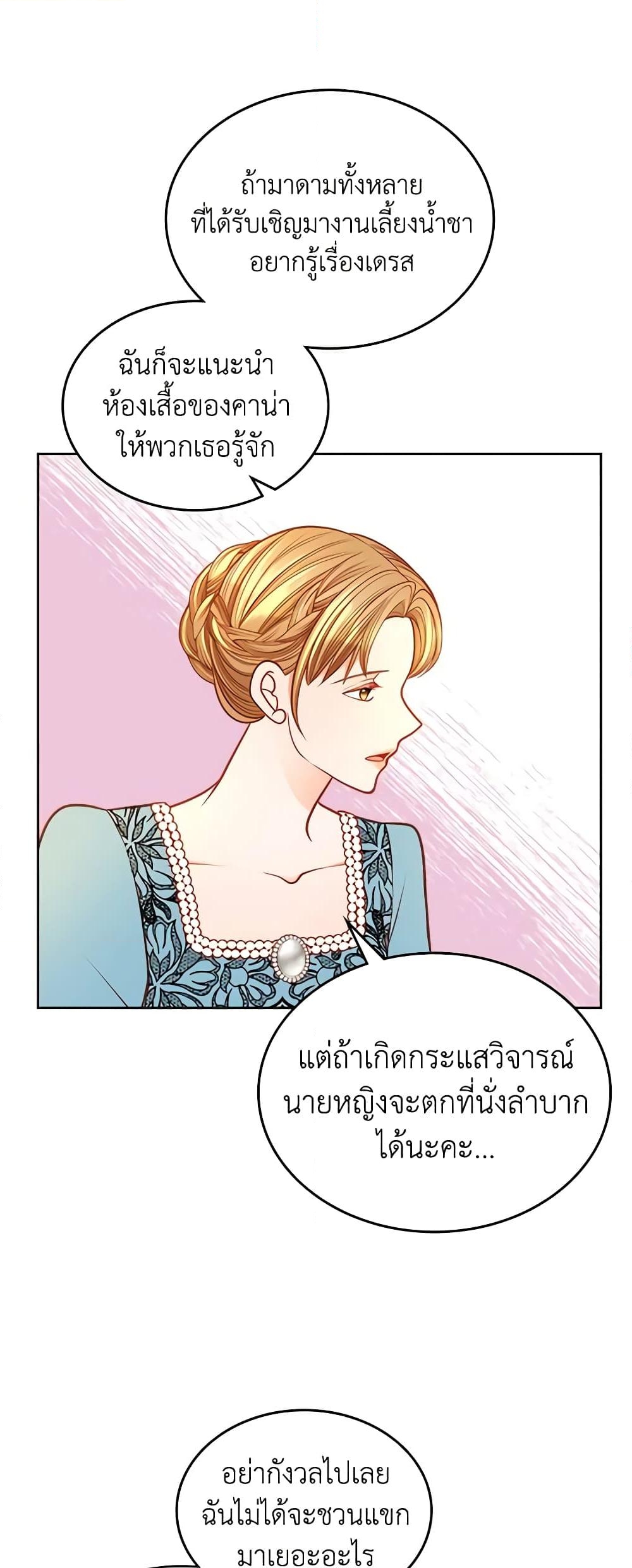 อ่านการ์ตูน The Duchess’s Secret Dressing Room 69 ภาพที่ 23