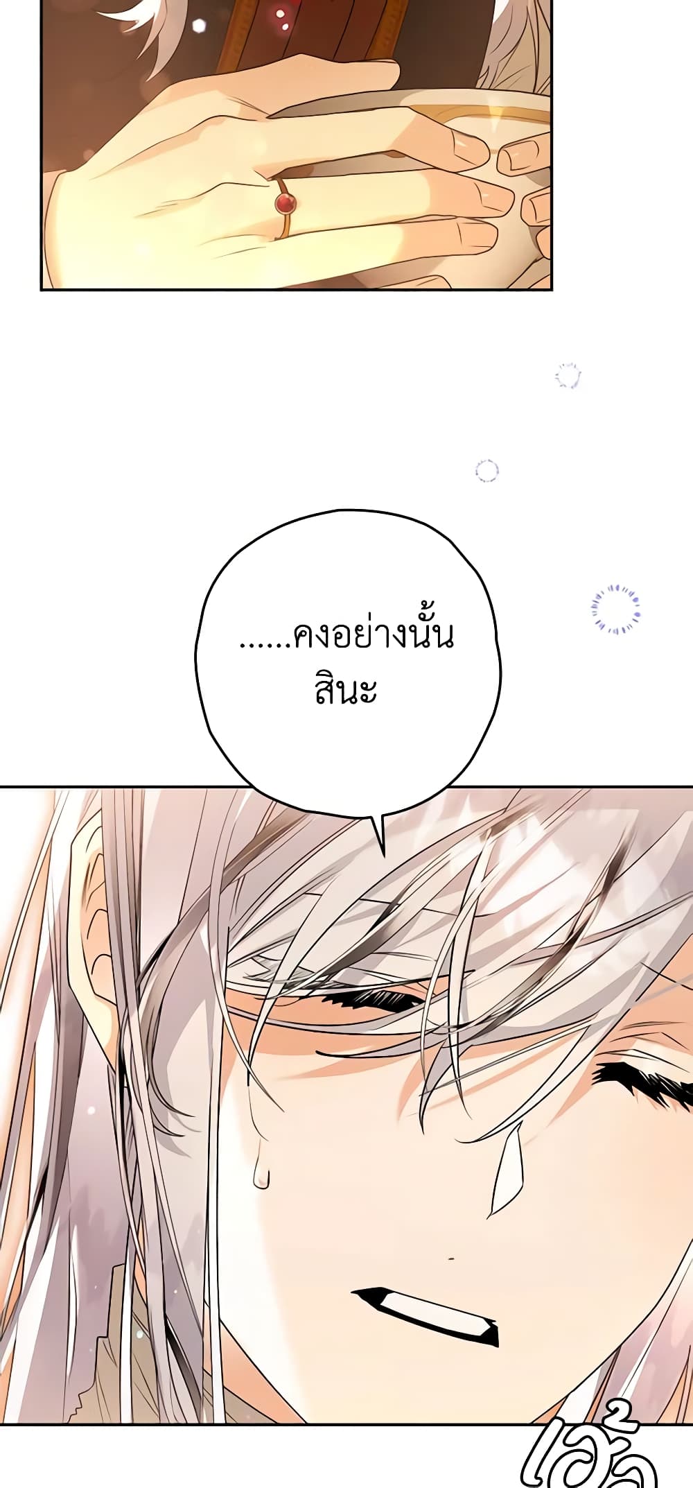 อ่านการ์ตูน Sigrid 94 ภาพที่ 39