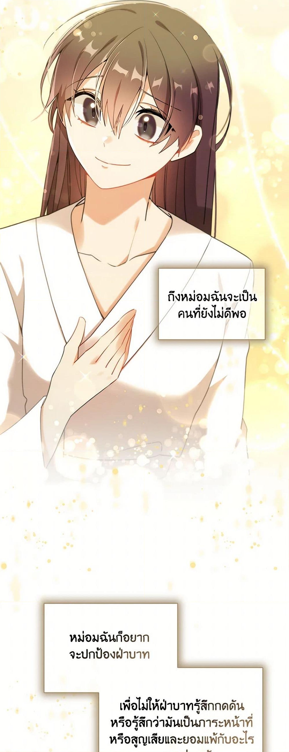 อ่านการ์ตูน The Meaning of You 77 ภาพที่ 5