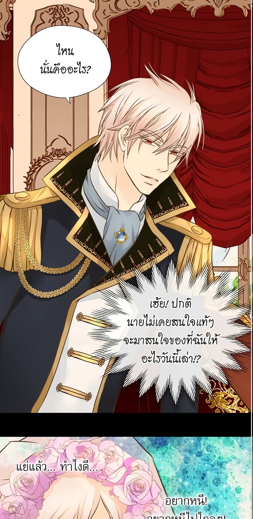 อ่านการ์ตูน Daughter of the Emperor 124 ภาพที่ 26