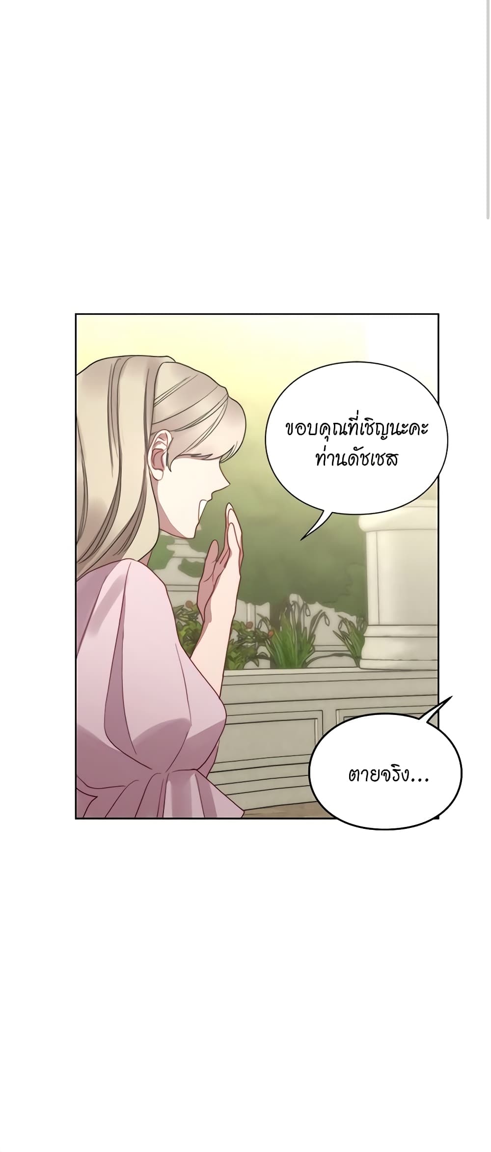 อ่านการ์ตูน Lucia 97 ภาพที่ 50