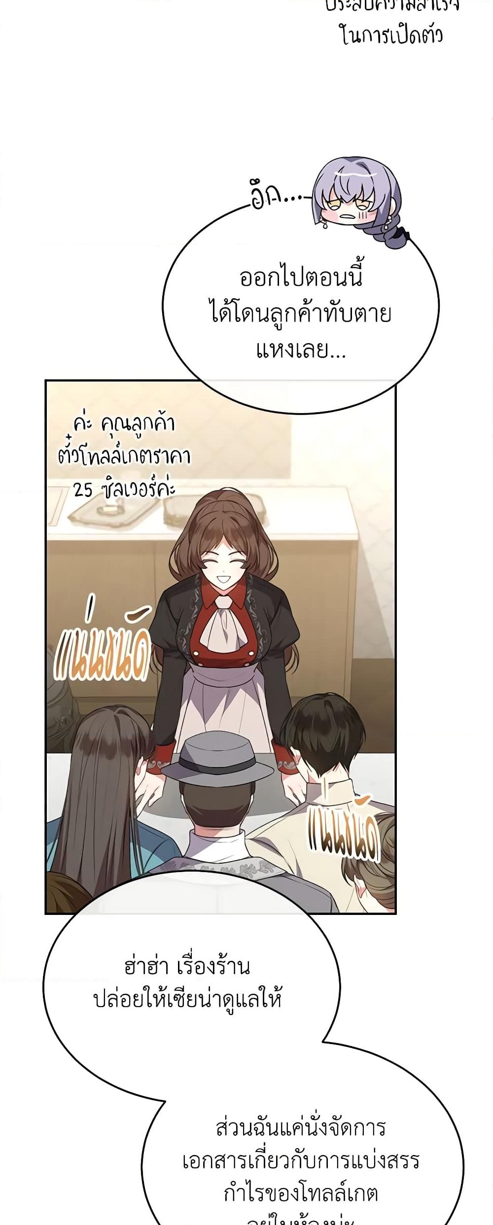 อ่านการ์ตูน The Real Daughter Is Back 103 ภาพที่ 23