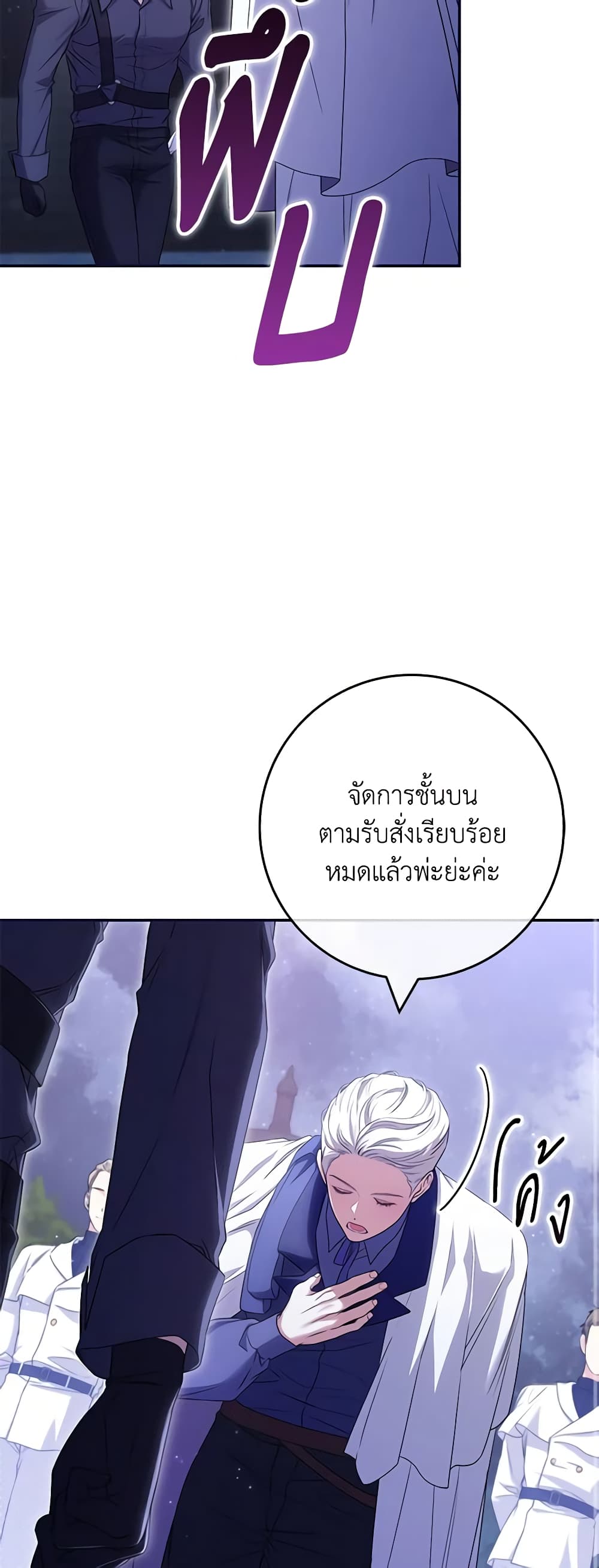 อ่านการ์ตูน Trapped in a Cursed Game, but now with NPCs 46 ภาพที่ 10