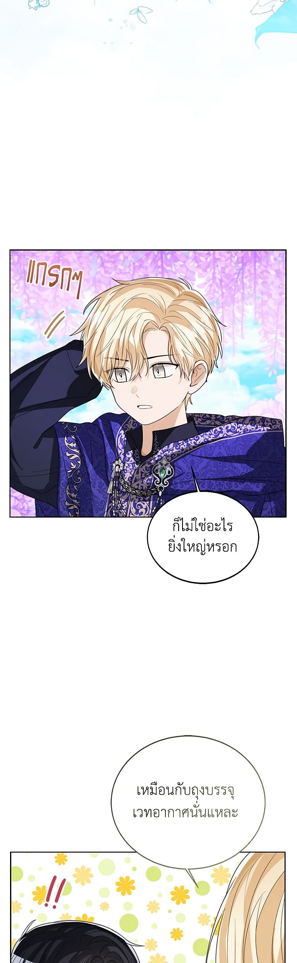 อ่านการ์ตูน Baby Princess Through the Status Window 90 ภาพที่ 41