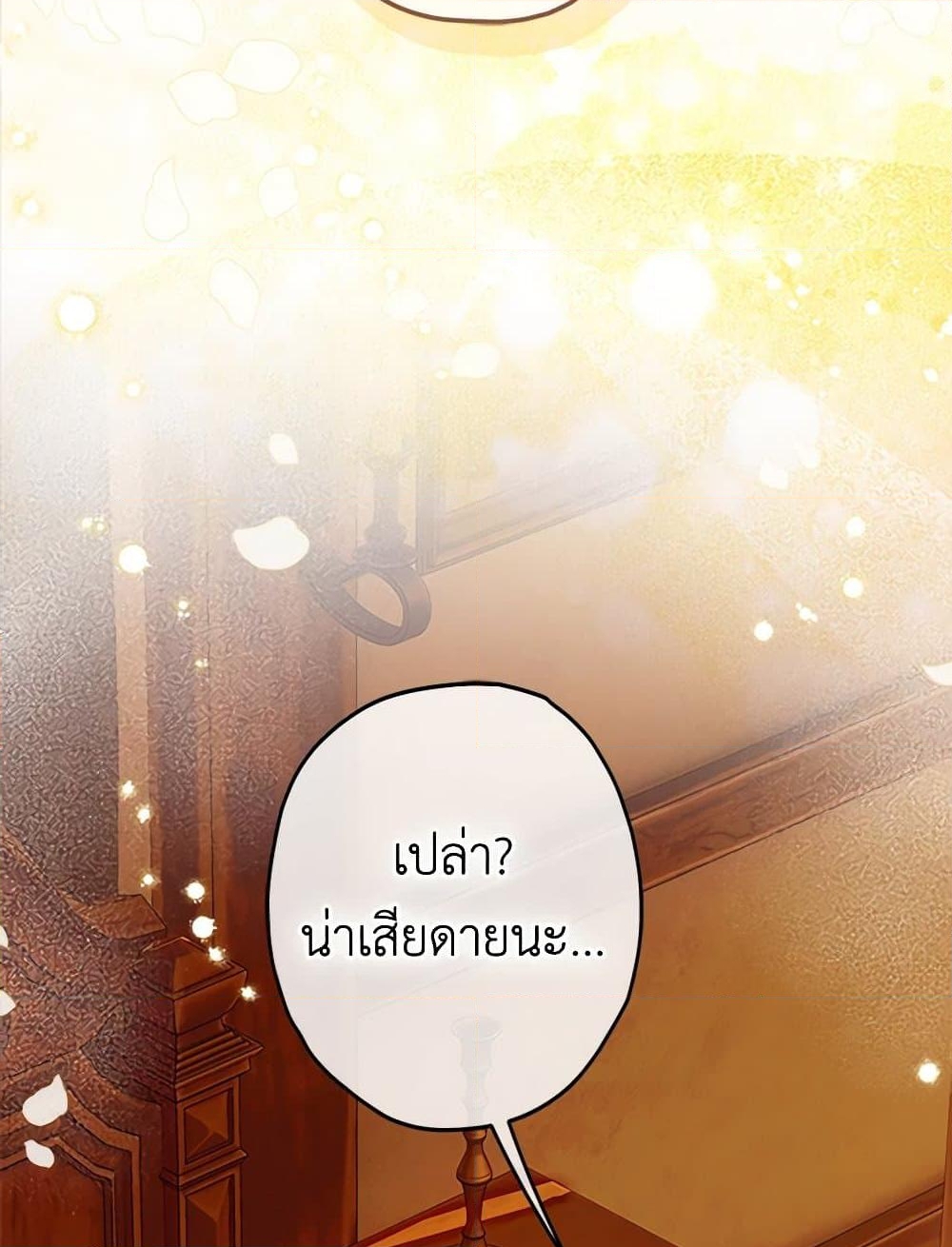 อ่านการ์ตูน My Mother Got Married By Contract 56 ภาพที่ 22