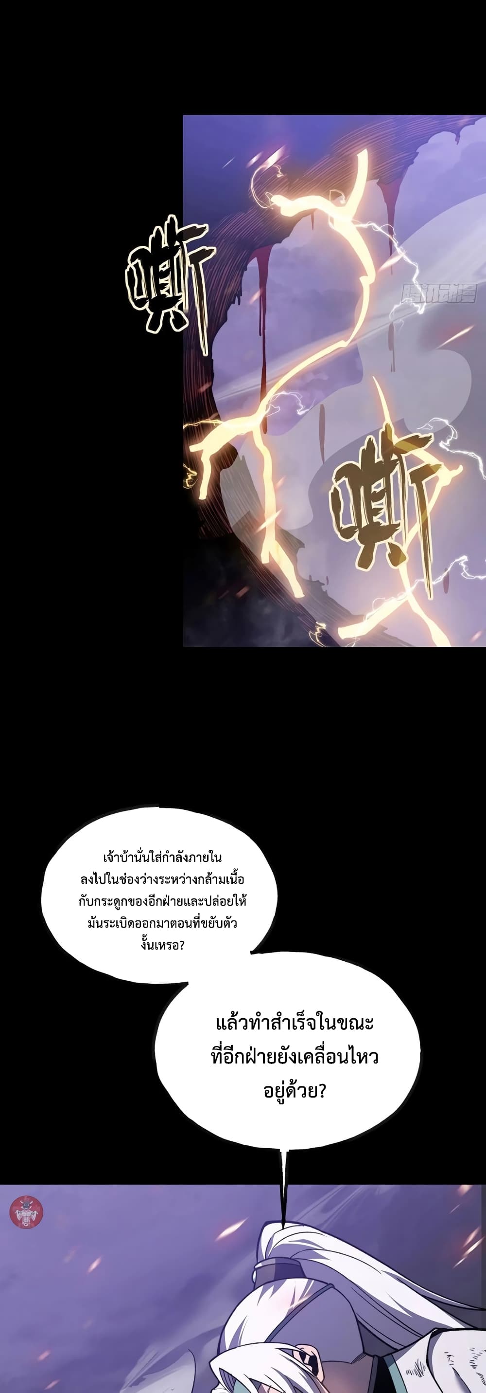 อ่านการ์ตูน Reborn As The Heavenly Martial Demon 11 ภาพที่ 57