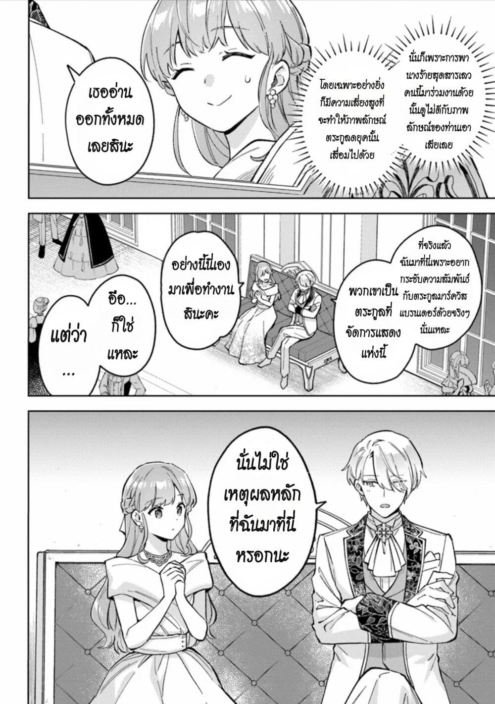 อ่านการ์ตูน An Incompetent Woman Wants to Be a Villainess 10 ภาพที่ 14