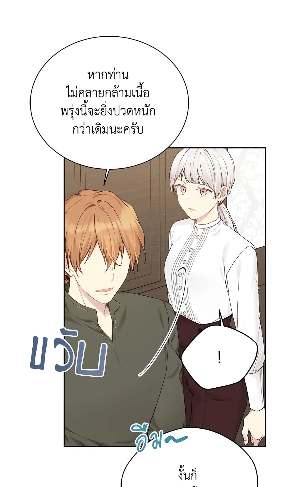 อ่านการ์ตูน The Viridescent Crown 70 ภาพที่ 50