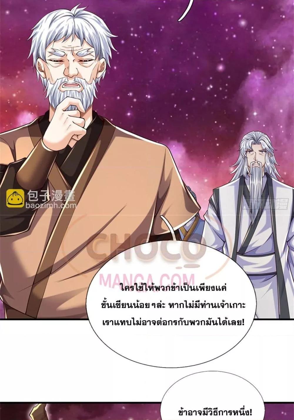 อ่านการ์ตูน I Can Become A Sword God 212 ภาพที่ 31