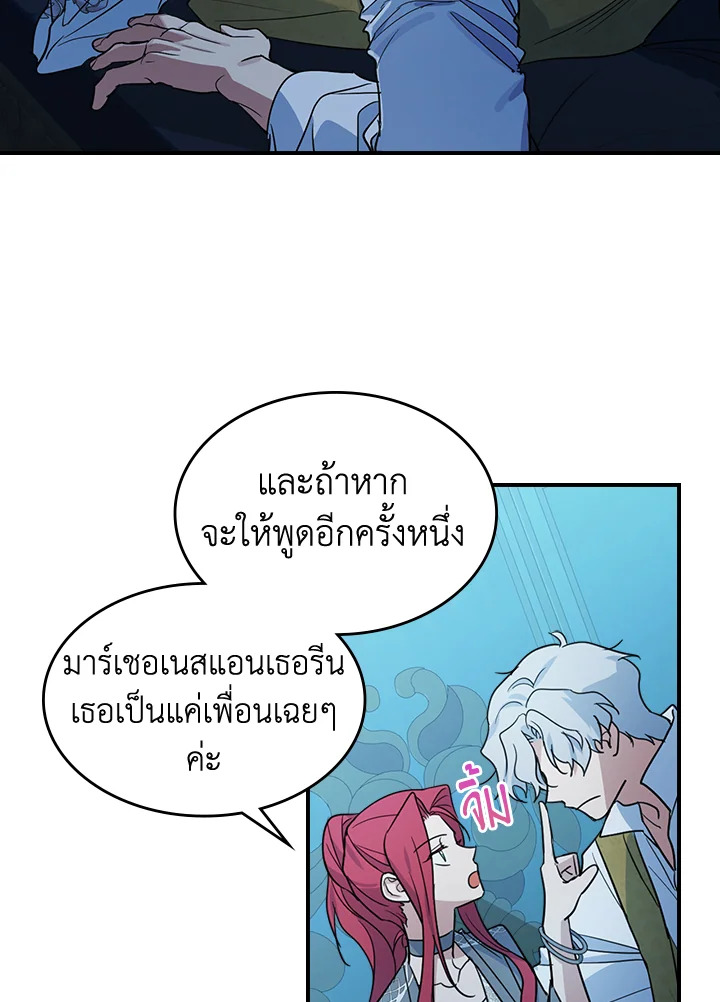 อ่านการ์ตูน The Lady and The Beast 98 ภาพที่ 65