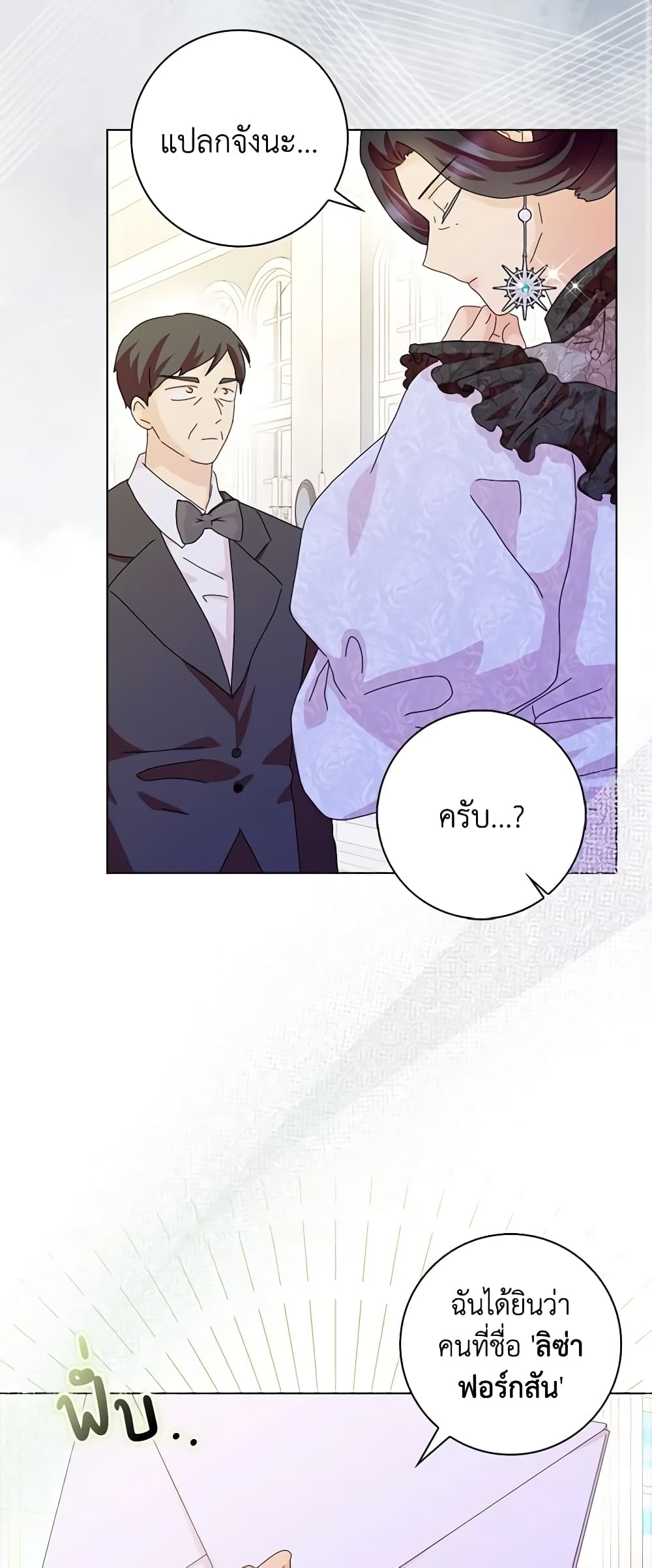 อ่านการ์ตูน When I Quit Being A Wicked Mother-in-law, Everyone Became Obsessed With Me 58 ภาพที่ 49