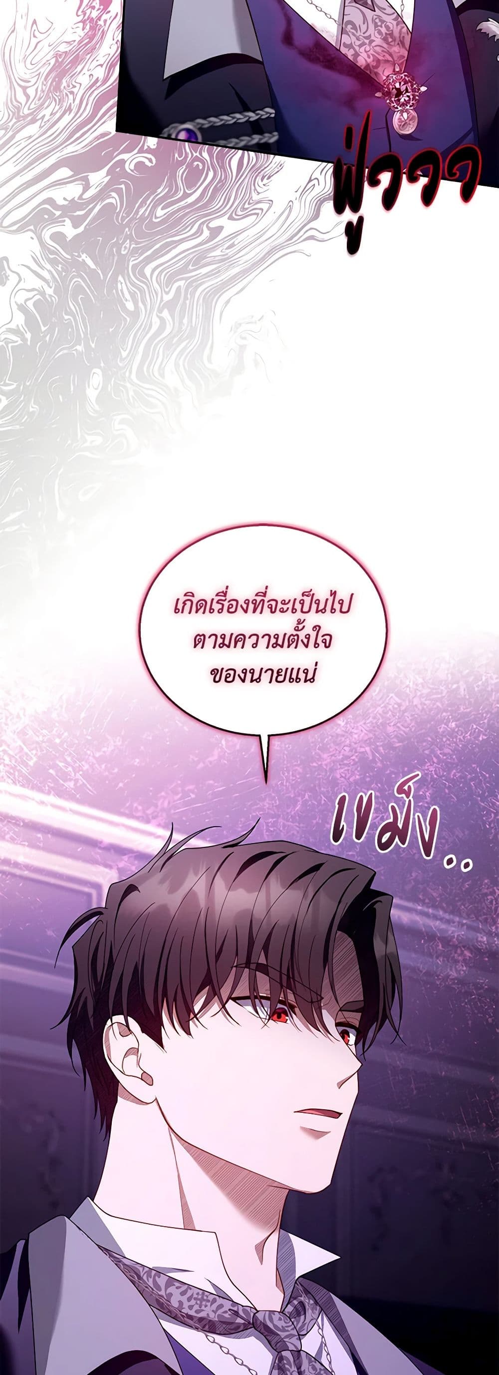 อ่านการ์ตูน I Am Trying To Divorce My Villain Husband, But We Have A Child Series 90 ภาพที่ 8