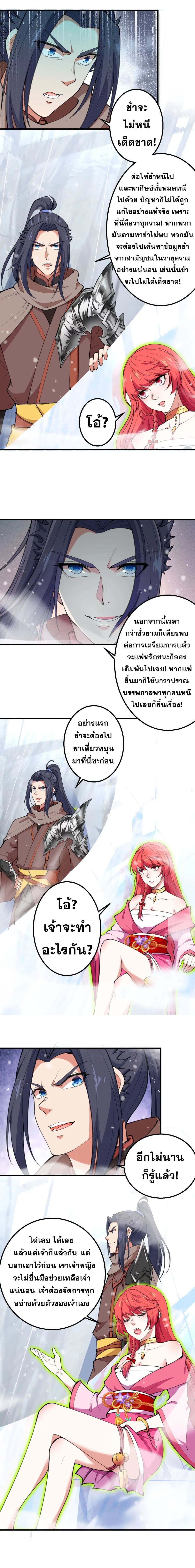 อ่านการ์ตูน Against the Gods 391 ภาพที่ 17