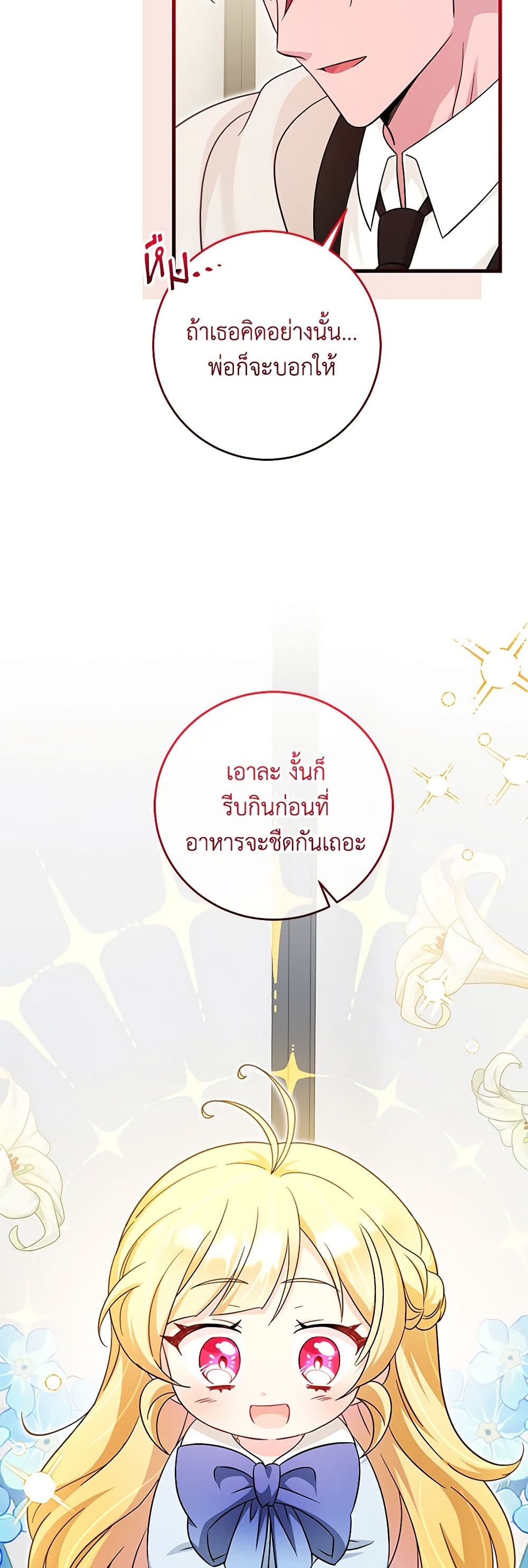 อ่านการ์ตูน Baby Pharmacist Princess 60 ภาพที่ 37