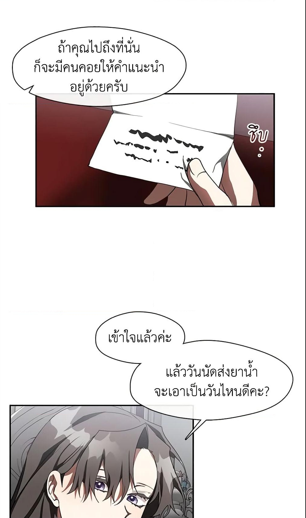 อ่านการ์ตูน I Failed To Throw The Villain Away 32 ภาพที่ 22